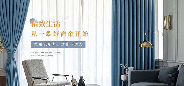 成都窗簾定制，致力于為您提供高品質、個性化的窗簾產品和服務